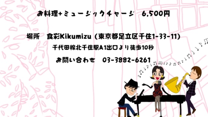2月24日、北千住でお待ちしております。