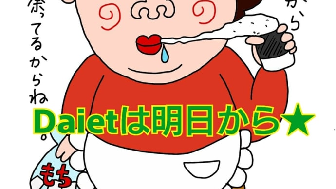 息子ダイエット?!