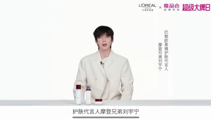 2023/05/09 刘宇宁 巴黎欧莱雅L'OREAL
