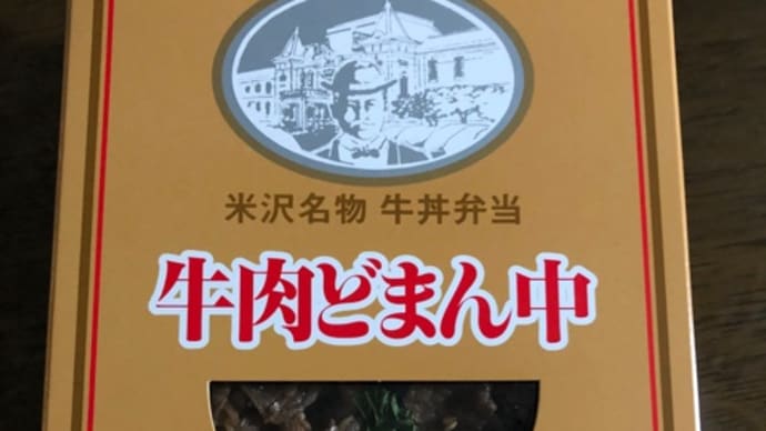 牛肉どまん中\(^o^)/