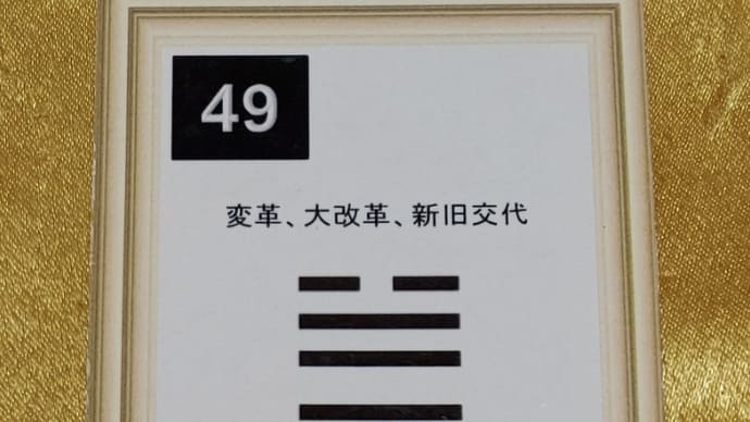 五黄土星中宮の日