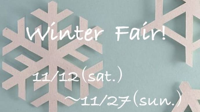 『 Winter Fair 2022 』スタート!!