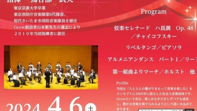 演奏会まであと1ヶ月半