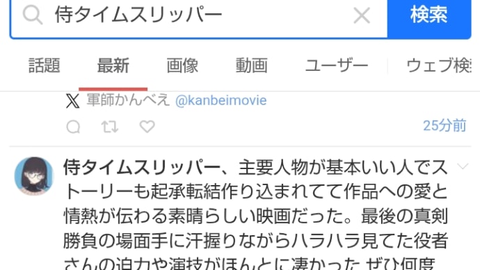 まだまだ続く「侍タイ」ブーム24