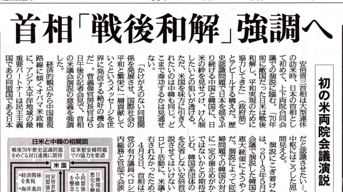 安倍首相とそのお友達についての新聞記事－その325