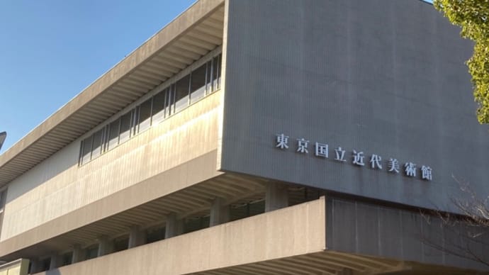 関東旅行2023/11/24〜27 その1