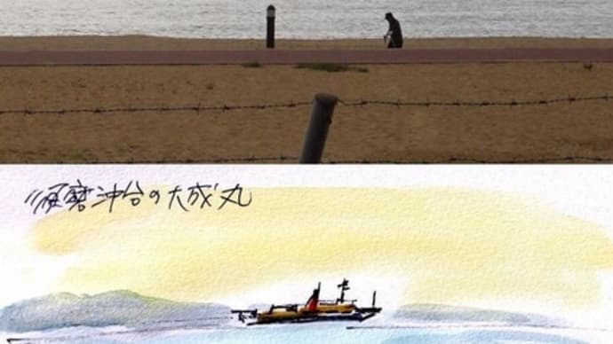 須磨浦沖の大成丸