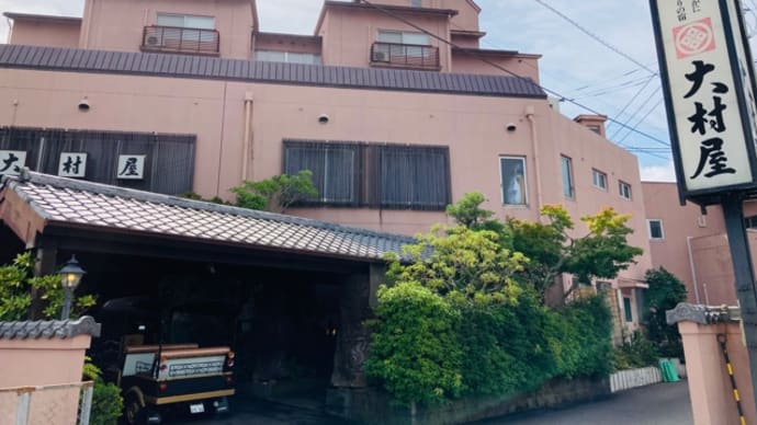 嬉野温泉「大村屋」♪