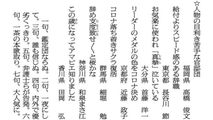 時事川柳傑作選