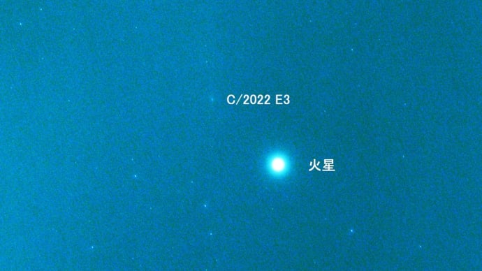 火星とＺＴＦ彗星（C/2022 E3）最接近を撮影しました