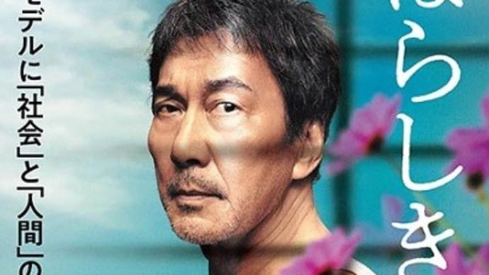 すばらしき世界