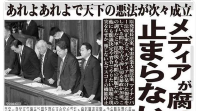 国民無視!政府とメディアがグルでこっそりすすめる『憲法改悪』!改憲発議を阻止!家族仲間と共有を!