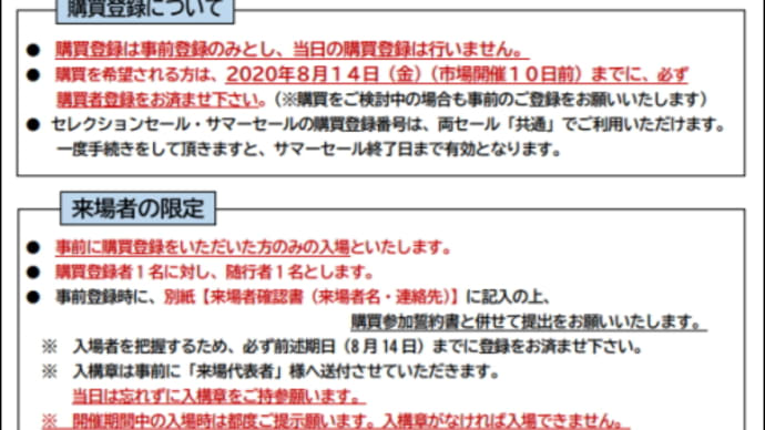 【サマーセール2020(Summer Sale、1歳馬)】~総合結果概要(売却総額・平均価格・最高価格レコード!、最高額馬写真・動画など)
