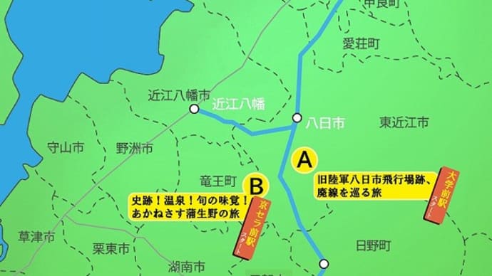 近江鉄道沿線ウォーキングコース