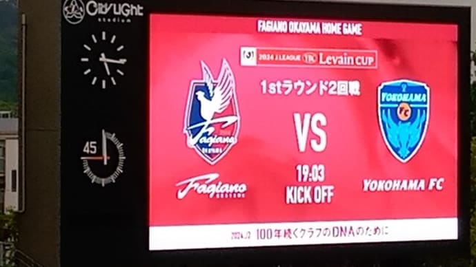 深夜残業の末の悲しい結末!? ルヴァンカップ1st ラウンド2回戦