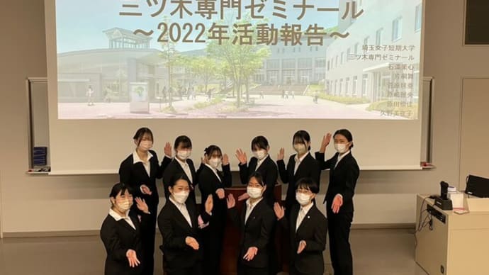 2022年度三ツ木専門ゼミナール 最終プレゼンテーション