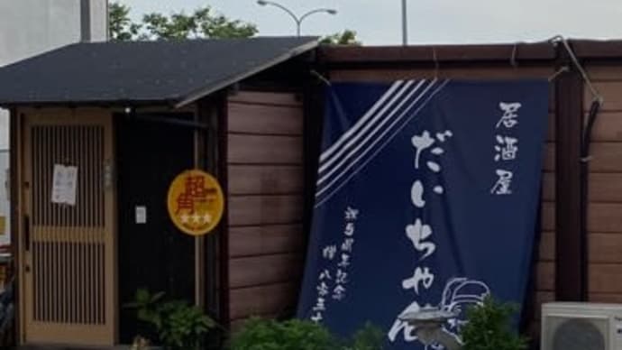 居酒屋2軒