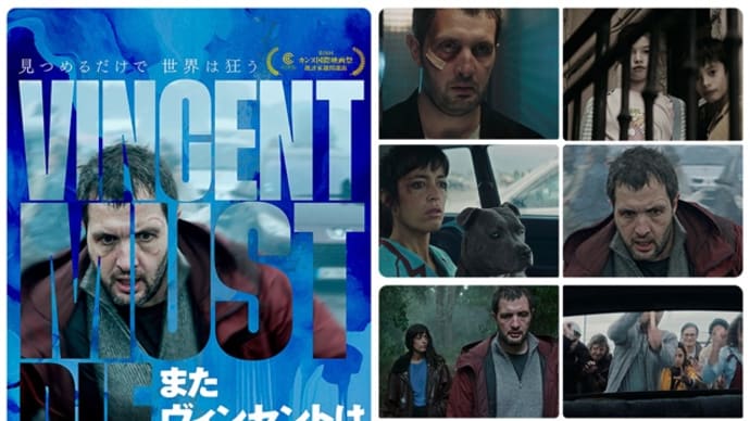 「またヴィンセントは襲われる」(2023仏/ナカチカピクチャーズ) 
