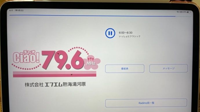 FM熱海湯河原 『いっしょにクラシック』