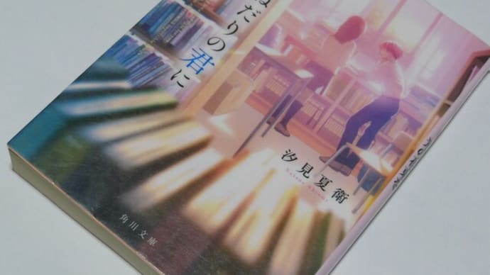 ないものねだりの君に光の花束を