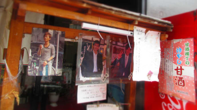 東京グルメ旅2019⑧人形町甘酒横丁『双葉』で甘酒