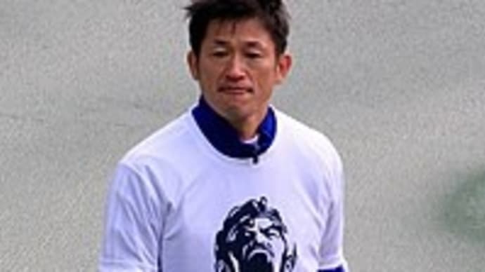 あきらめる理由を探すんじゃなくて、あきらめない理由を探せ / 三浦知良