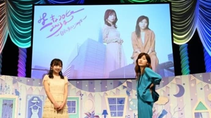 『キョコロヒー』ゴールデン初進出 黒柳徹子&天海祐希がゲストに齊藤京子&ヒコロヒー驚がく「どこまで行っちゃったんだ」