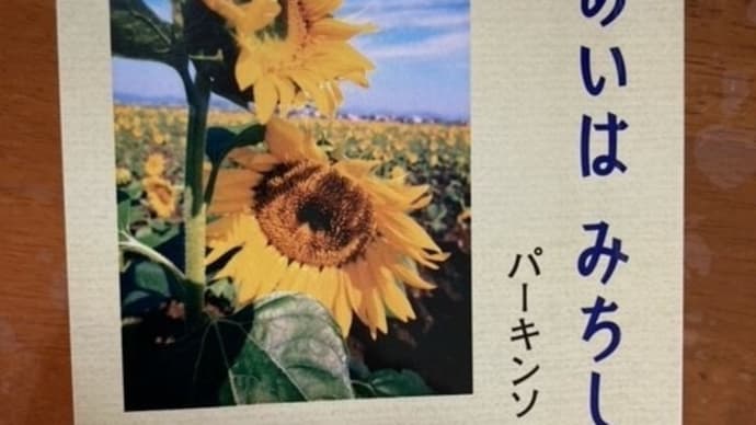 であいはみちしるべ　　　　
