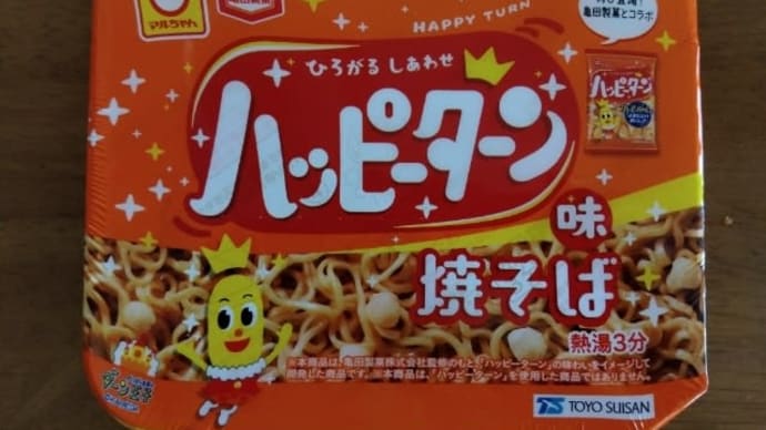 ハッピーターンとプーパッポン
