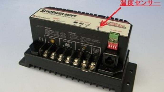 リチウム化 その3 ソーラーコントローラー