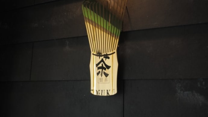 霧島のほうじ茶ラテ