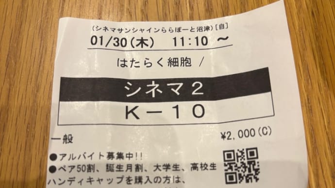 《はたらく細胞》観てきました &カレーライスからのカレードリア