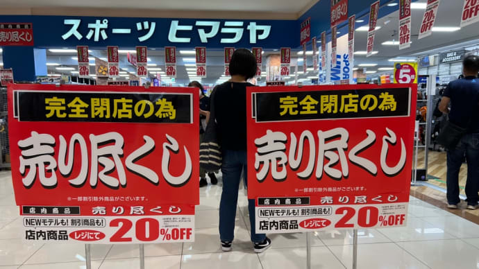 OPENする店もあれば、閉店セールする店もあり