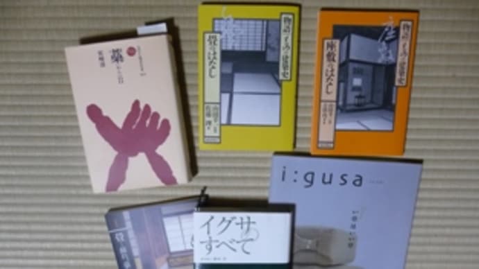 畳関連本