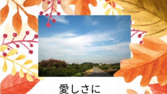 秋の声