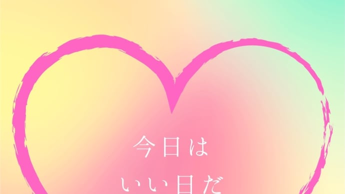 おはようございます🌈🌈🌈🌈