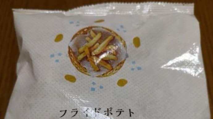 フライドポテト(太め)