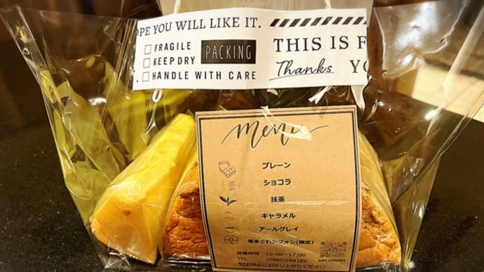 【名護】Airy.okinawa シフォンケーキ専門店Airy(エアリー)のシフォンケーキ