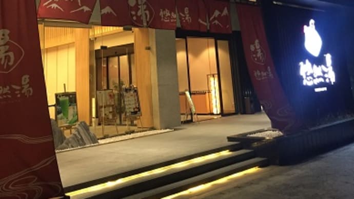 悠然湯のお得な月会員カード