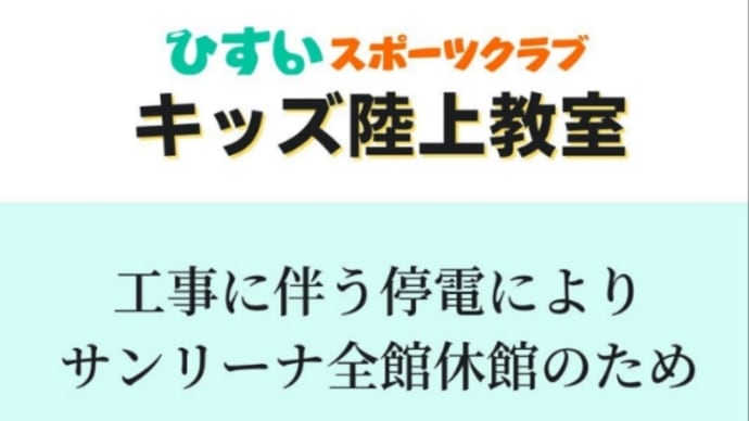 本日(9月22日(木))のキッズ陸上教室はお休みです🙇