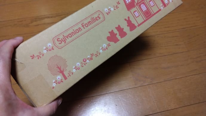 シルバニアファミリー