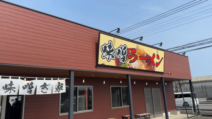 味噌ぎ家本郷店でランチ