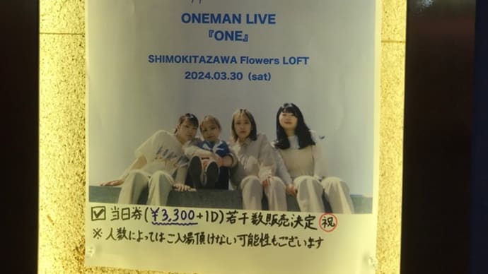 ハク。ONEMAN LIVE『ONE』＠下北沢Flowers Loft 24.3.30