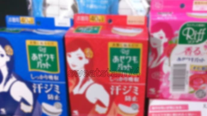脇汗パットと汗脇パット付きインナーを極める 脇汗パットと汗脇パット付きインナーを極める