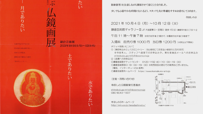 案内をいただいた「仏鏡画展」