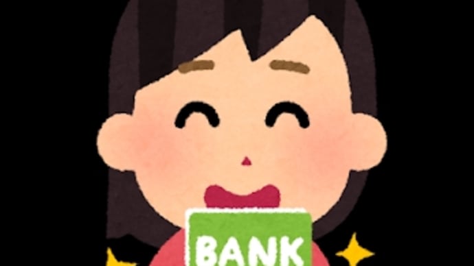 定額給付金が振り込まれました
