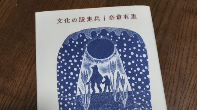 文化の脱走兵