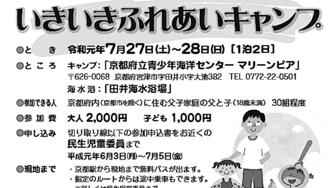 ひとり親家庭いきいきふれあいキャンプ参加者募集