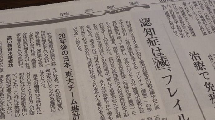 認知症か、フレイルか。