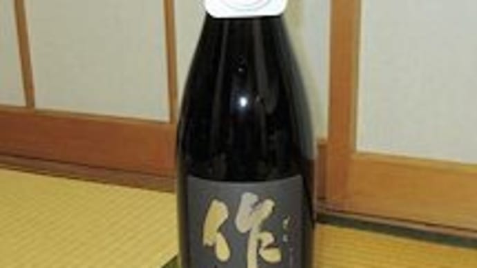 今年も、旨い日本酒に酔う! 2015年1月